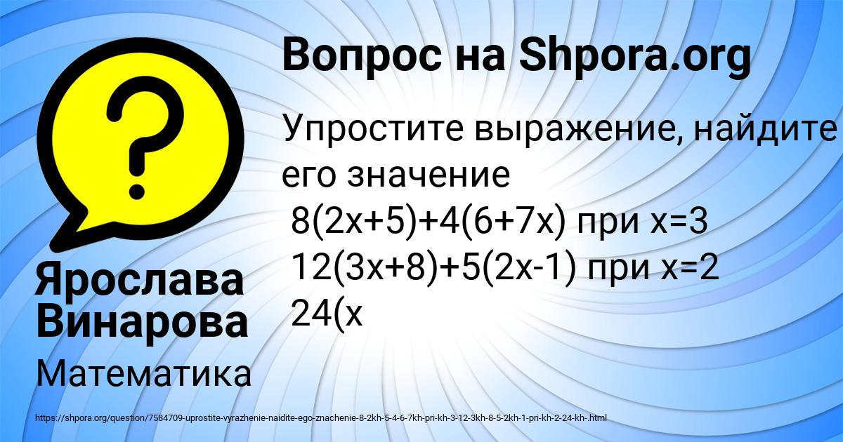 Картинка с текстом вопроса от пользователя Ярослава Винарова
