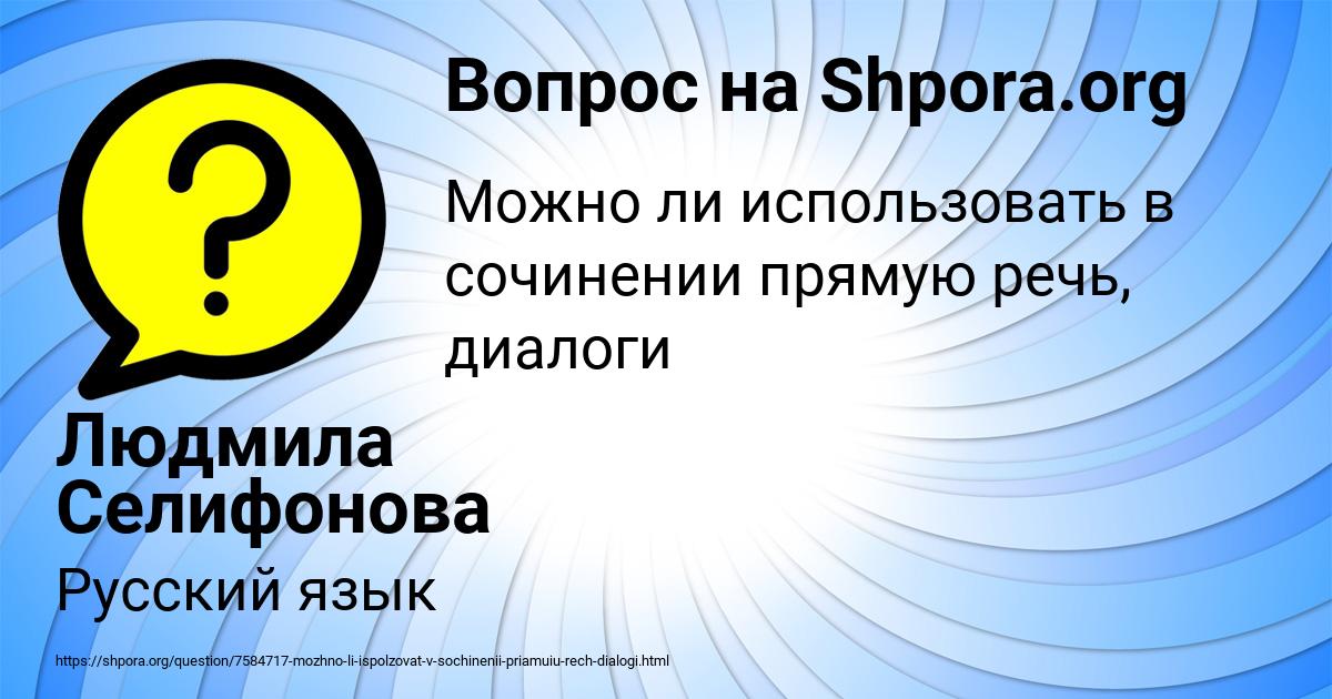 Картинка с текстом вопроса от пользователя Людмила Селифонова