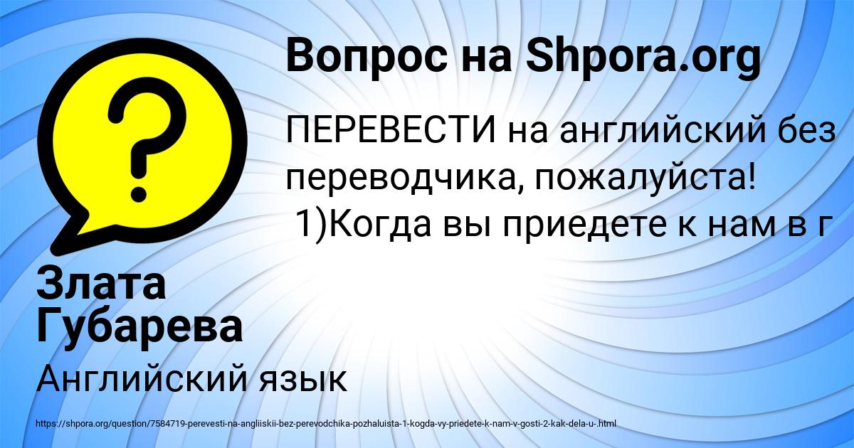 Картинка с текстом вопроса от пользователя Злата Губарева