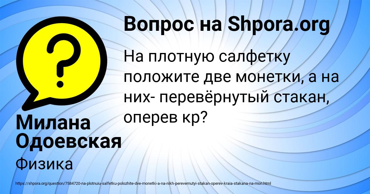 Картинка с текстом вопроса от пользователя Милана Одоевская