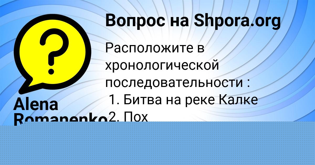 Картинка с текстом вопроса от пользователя Alena Romanenko