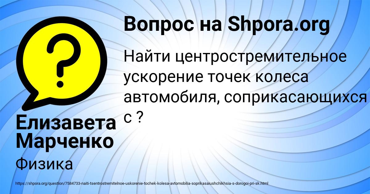Картинка с текстом вопроса от пользователя Елизавета Марченко