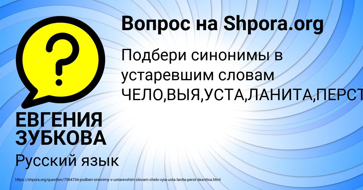 Картинка с текстом вопроса от пользователя ЕВГЕНИЯ ЗУБКОВА