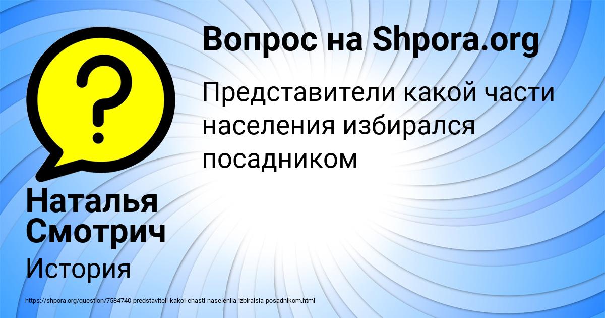 Картинка с текстом вопроса от пользователя Наталья Смотрич