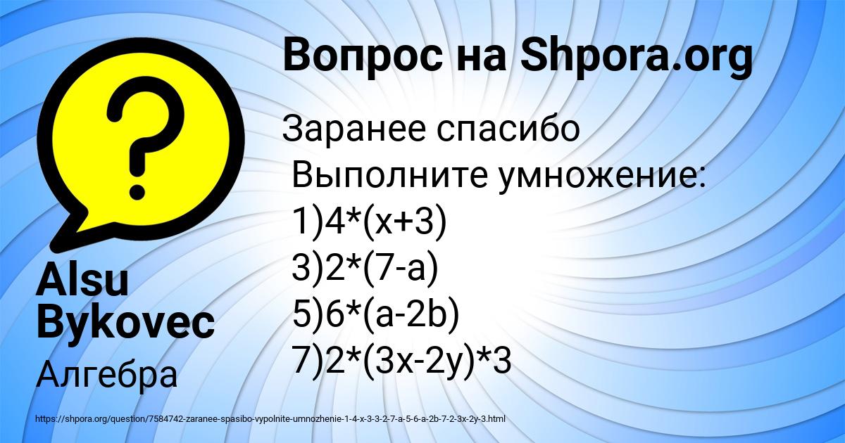 Картинка с текстом вопроса от пользователя Alsu Bykovec