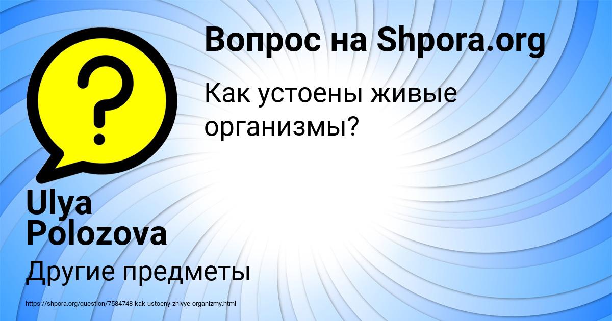 Картинка с текстом вопроса от пользователя Ulya Polozova