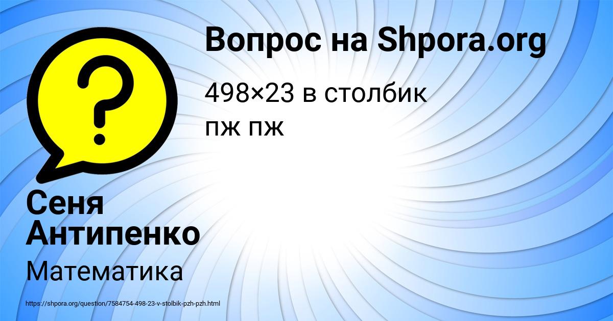 Картинка с текстом вопроса от пользователя Сеня Антипенко