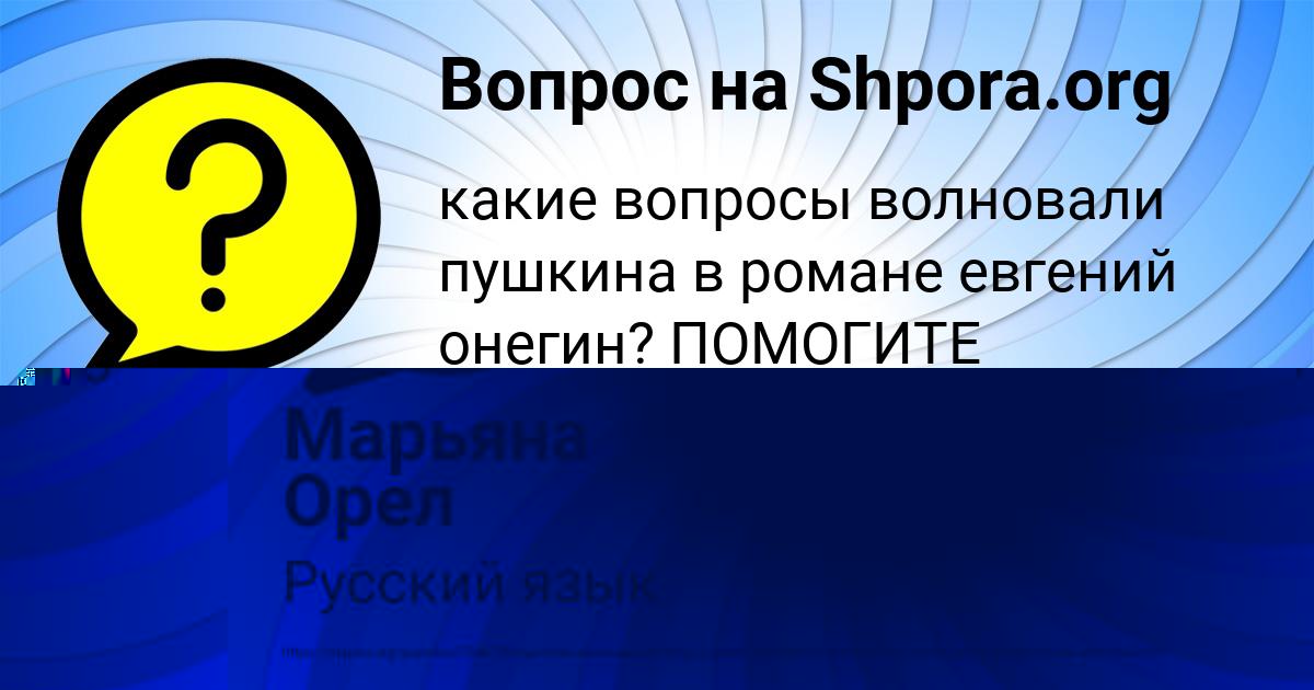 Картинка с текстом вопроса от пользователя Марьяна Орел