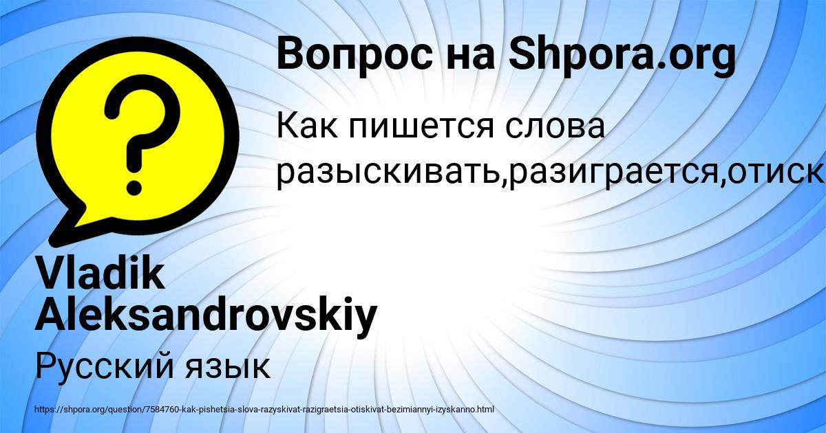 Картинка с текстом вопроса от пользователя Vladik Aleksandrovskiy