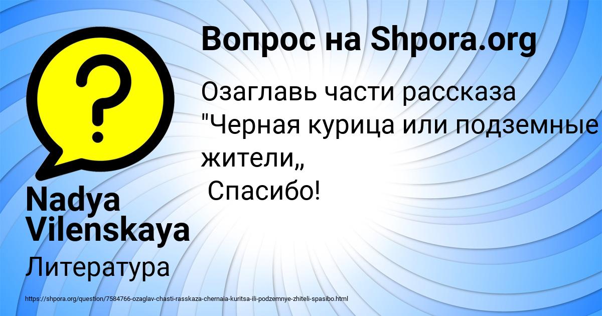 Картинка с текстом вопроса от пользователя Nadya Vilenskaya