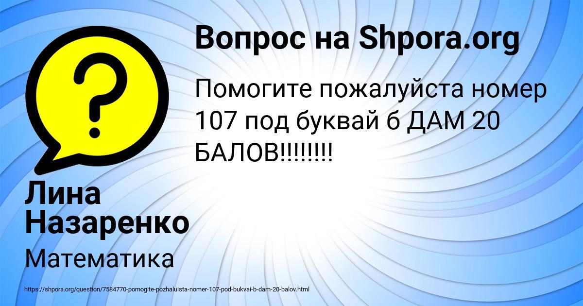 Картинка с текстом вопроса от пользователя Лина Назаренко
