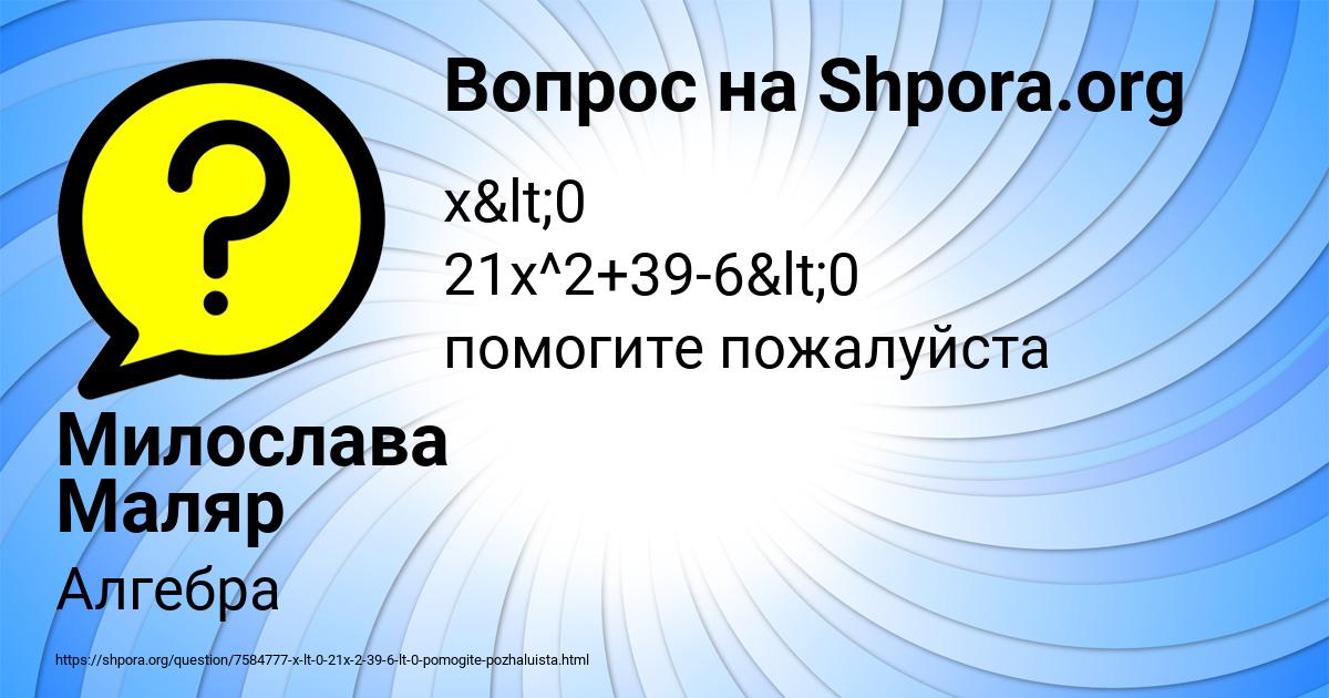 Картинка с текстом вопроса от пользователя Милослава Маляр