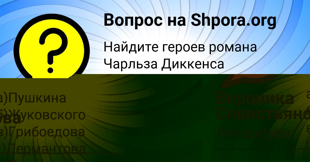 Картинка с текстом вопроса от пользователя Евгения Передрий