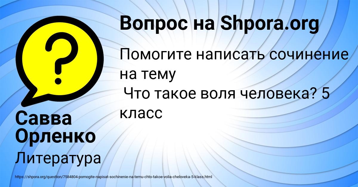 Картинка с текстом вопроса от пользователя Савва Орленко