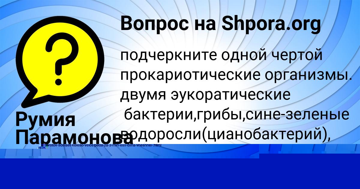 Картинка с текстом вопроса от пользователя Валера Камышев