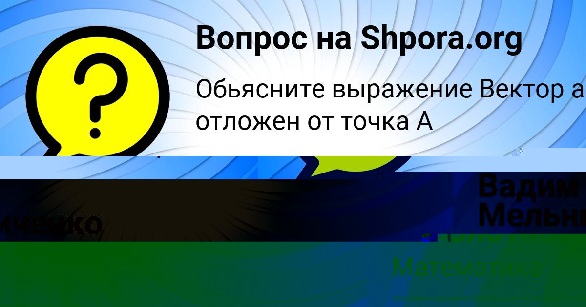 Картинка с текстом вопроса от пользователя Даша Антоненко