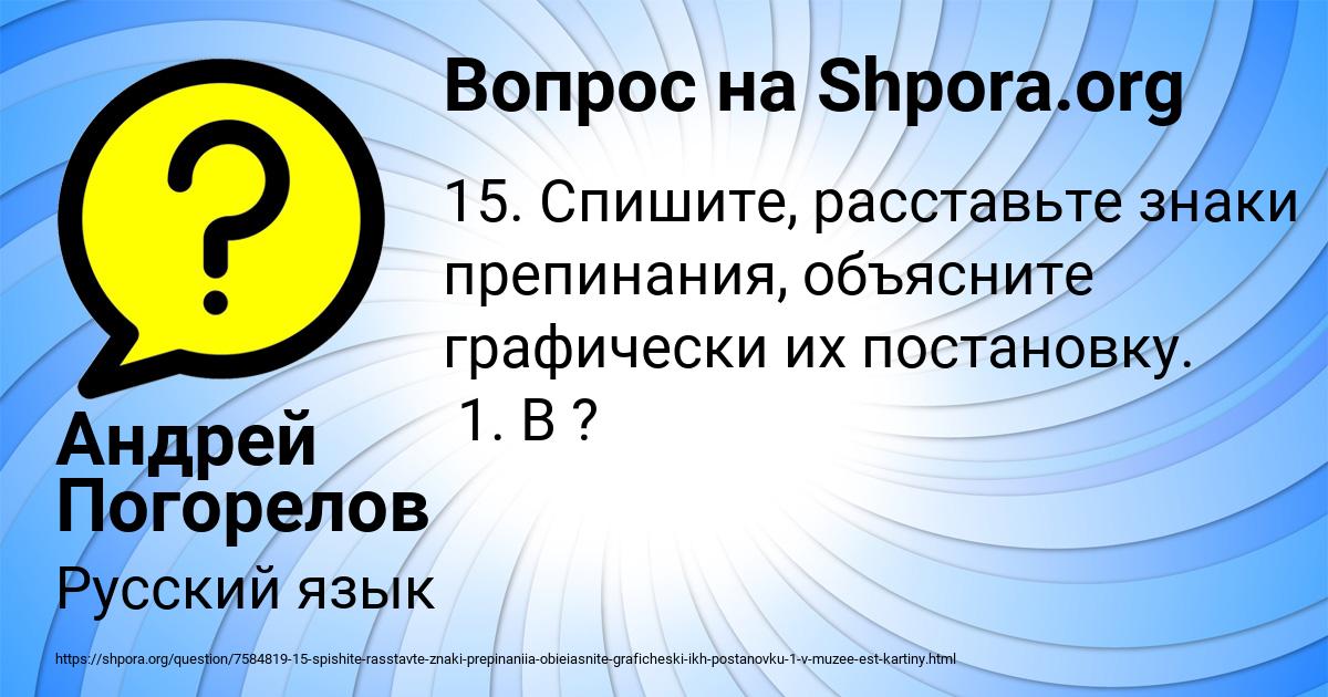 Картинка с текстом вопроса от пользователя Андрей Погорелов