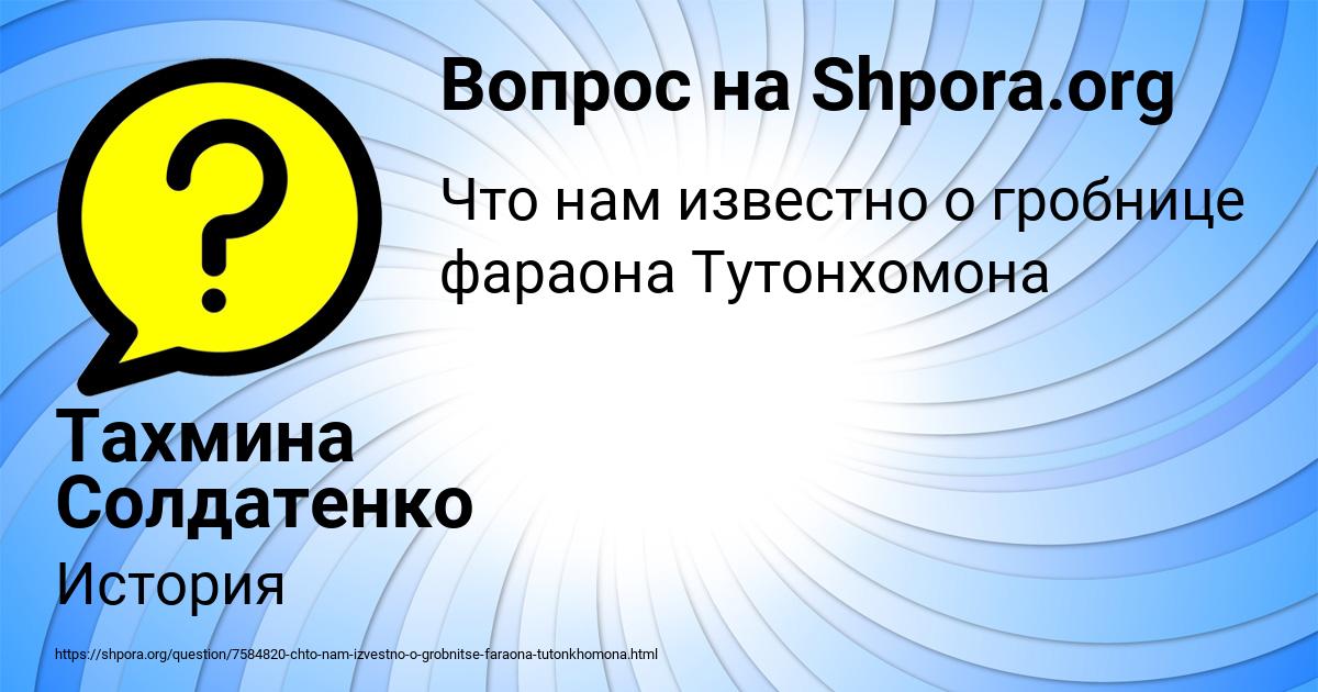 Картинка с текстом вопроса от пользователя Тахмина Солдатенко