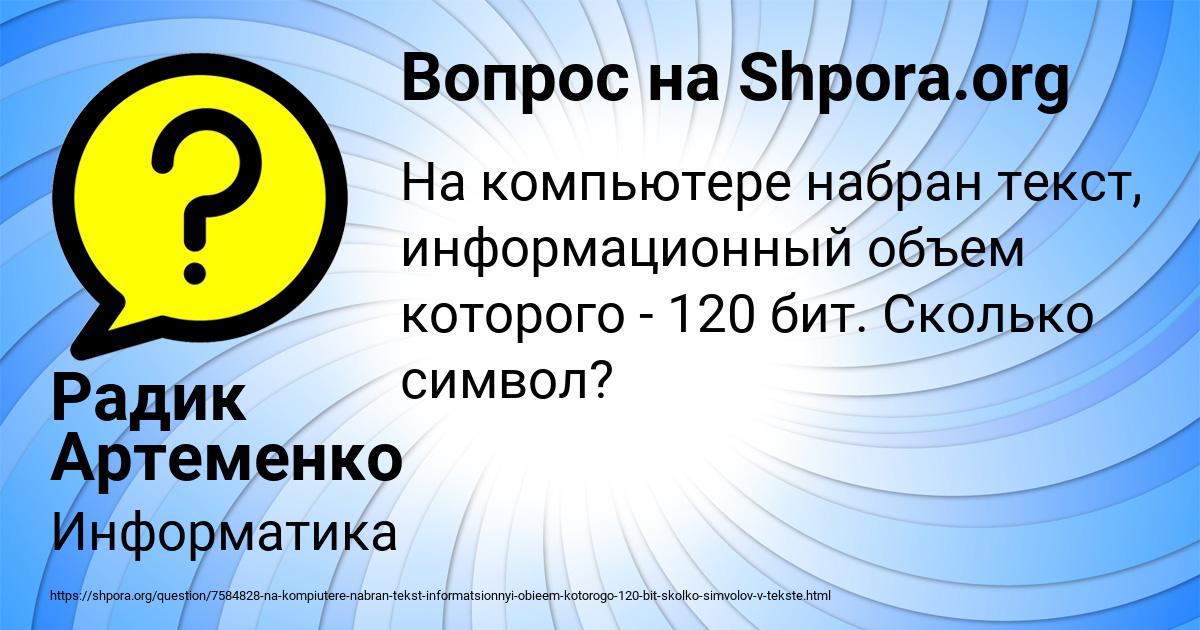 Картинка с текстом вопроса от пользователя Радик Артеменко