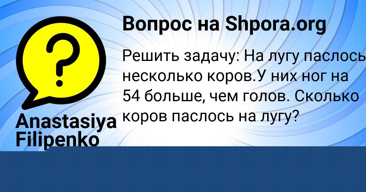 Картинка с текстом вопроса от пользователя Fedya Prohorenko