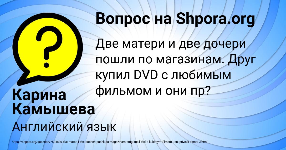Картинка с текстом вопроса от пользователя Карина Камышева