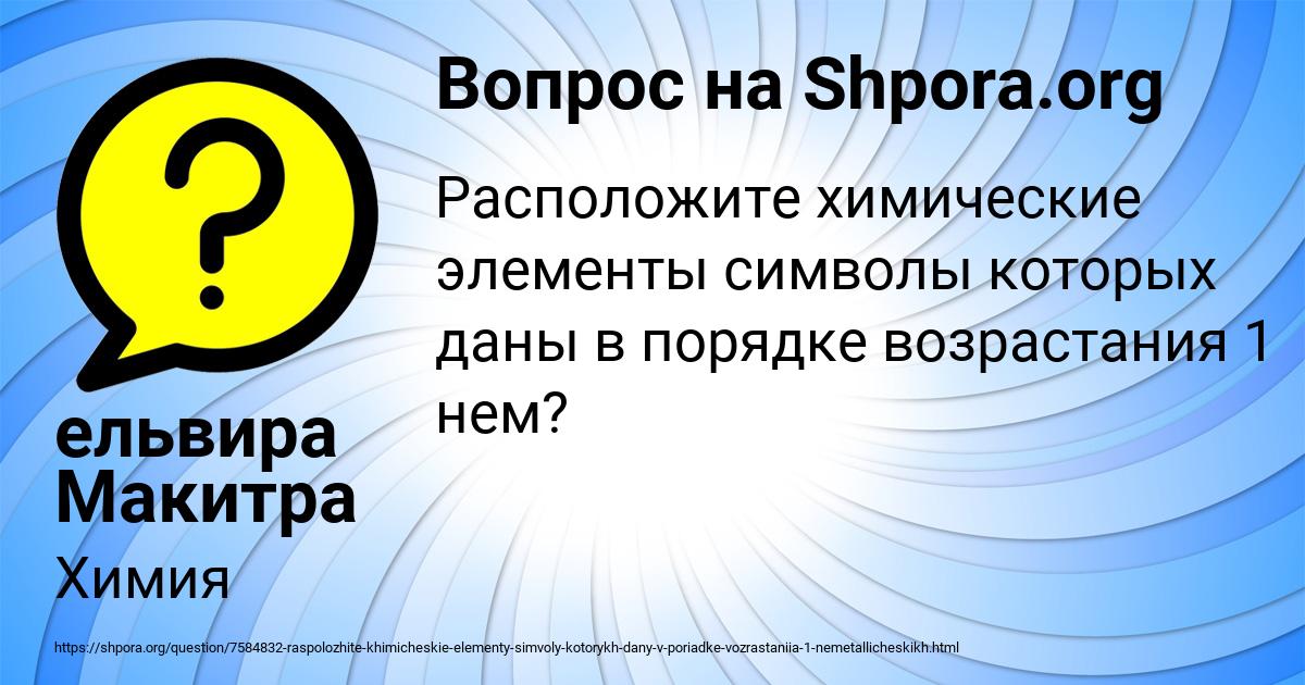 Картинка с текстом вопроса от пользователя ельвира Макитра