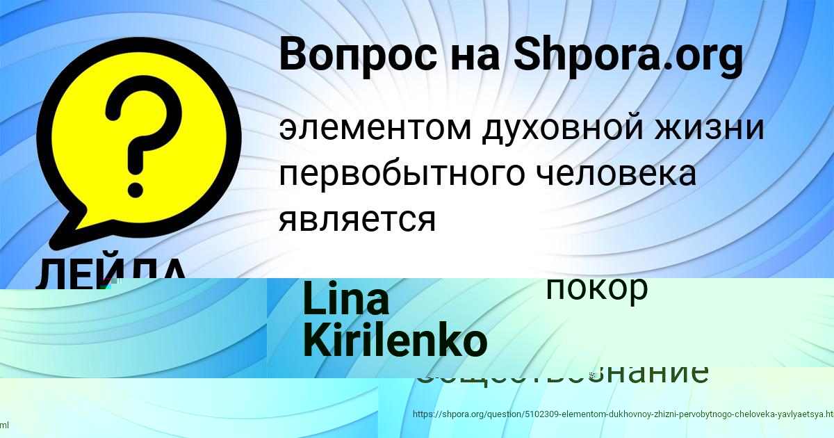 Картинка с текстом вопроса от пользователя Lina Kirilenko
