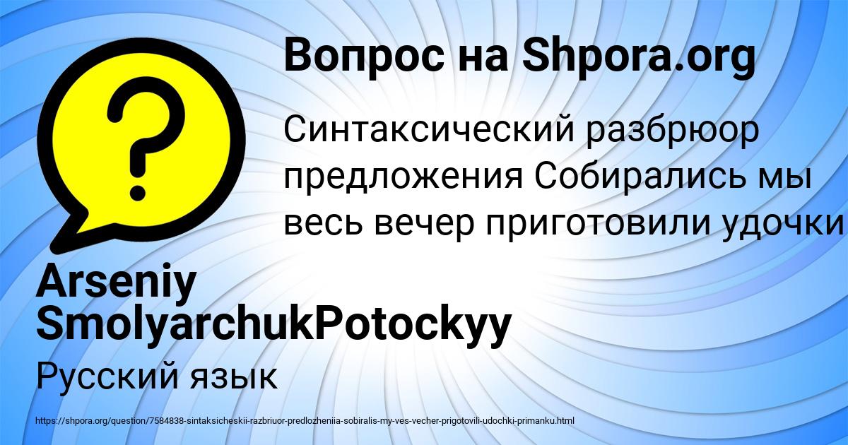 Картинка с текстом вопроса от пользователя Arseniy SmolyarchukPotockyy