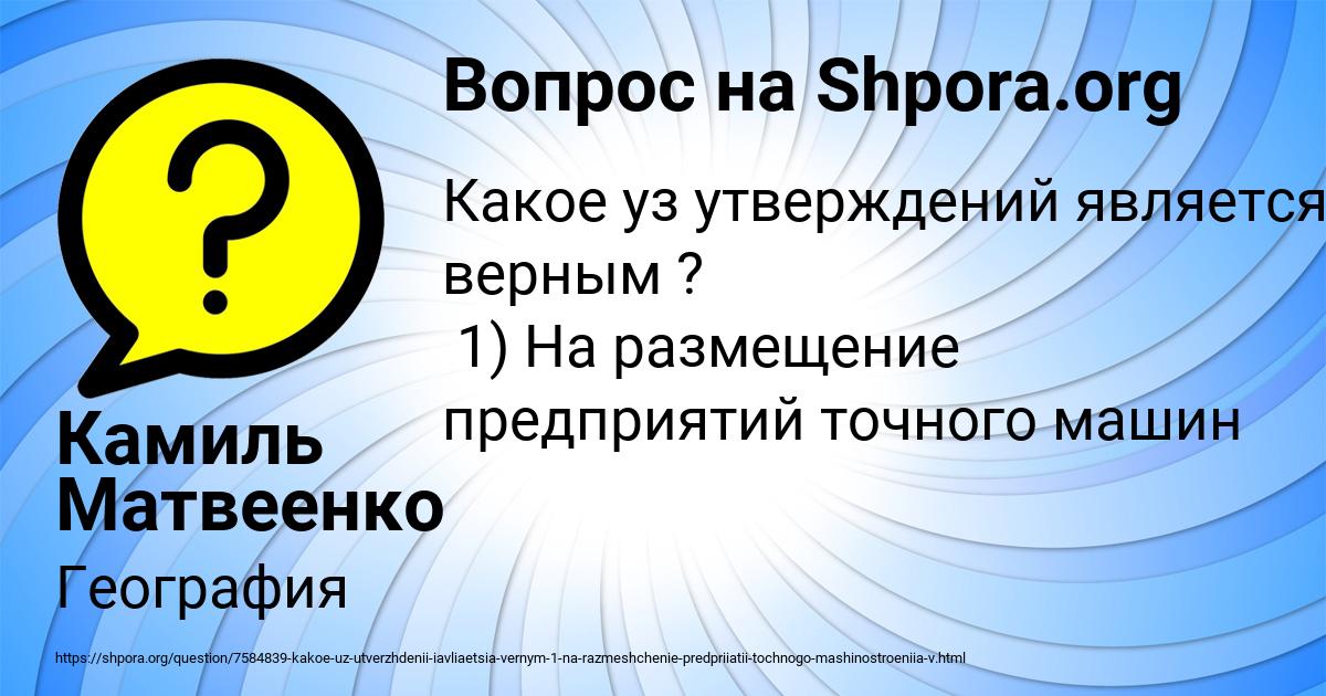 Картинка с текстом вопроса от пользователя Камиль Матвеенко