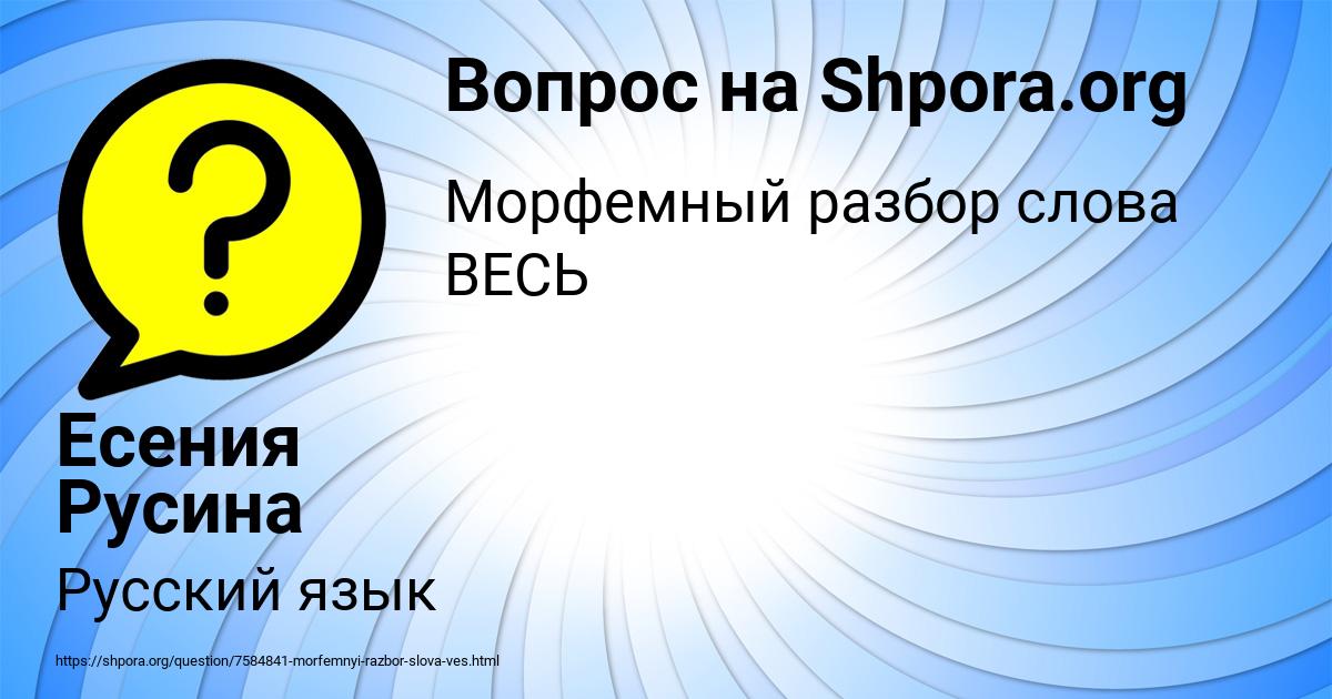 Картинка с текстом вопроса от пользователя Есения Русина