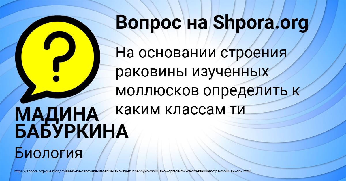 Картинка с текстом вопроса от пользователя МАДИНА БАБУРКИНА