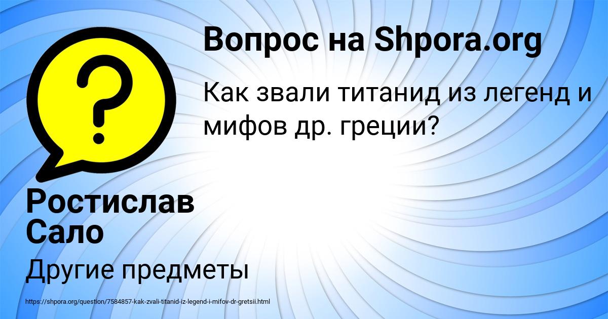 Картинка с текстом вопроса от пользователя Ростислав Сало