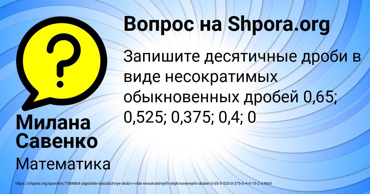 Картинка с текстом вопроса от пользователя Милана Савенко
