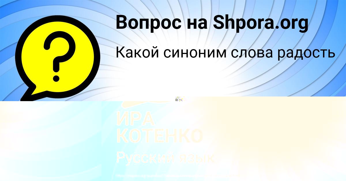 Картинка с текстом вопроса от пользователя ИРА КОТЕНКО