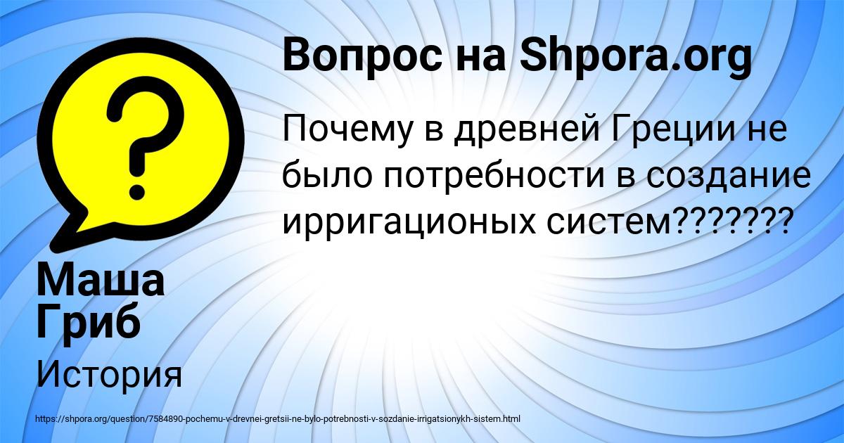 Картинка с текстом вопроса от пользователя Маша Гриб
