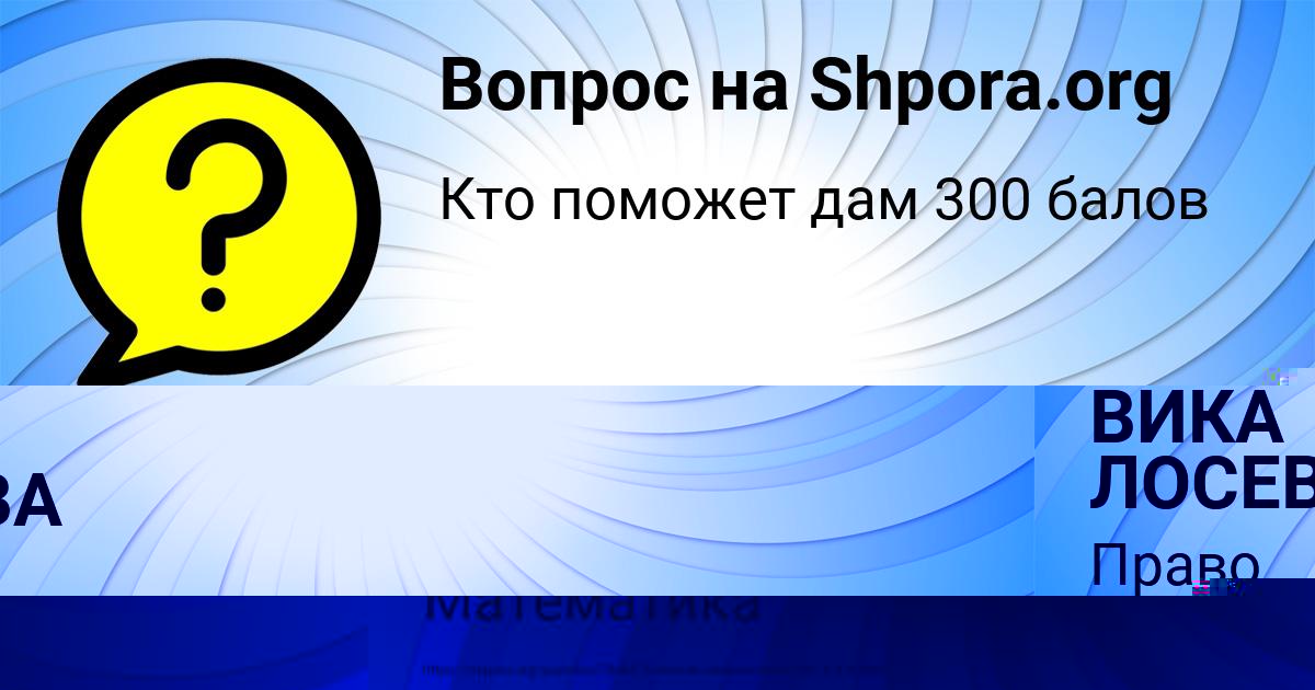 Картинка с текстом вопроса от пользователя Гулия Якименко