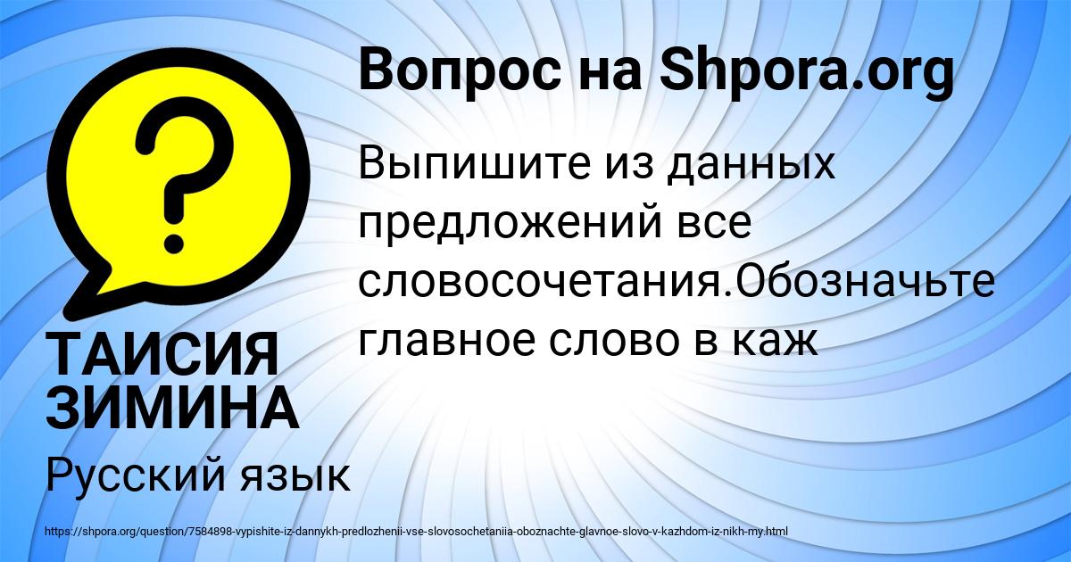 Картинка с текстом вопроса от пользователя ТАИСИЯ ЗИМИНА