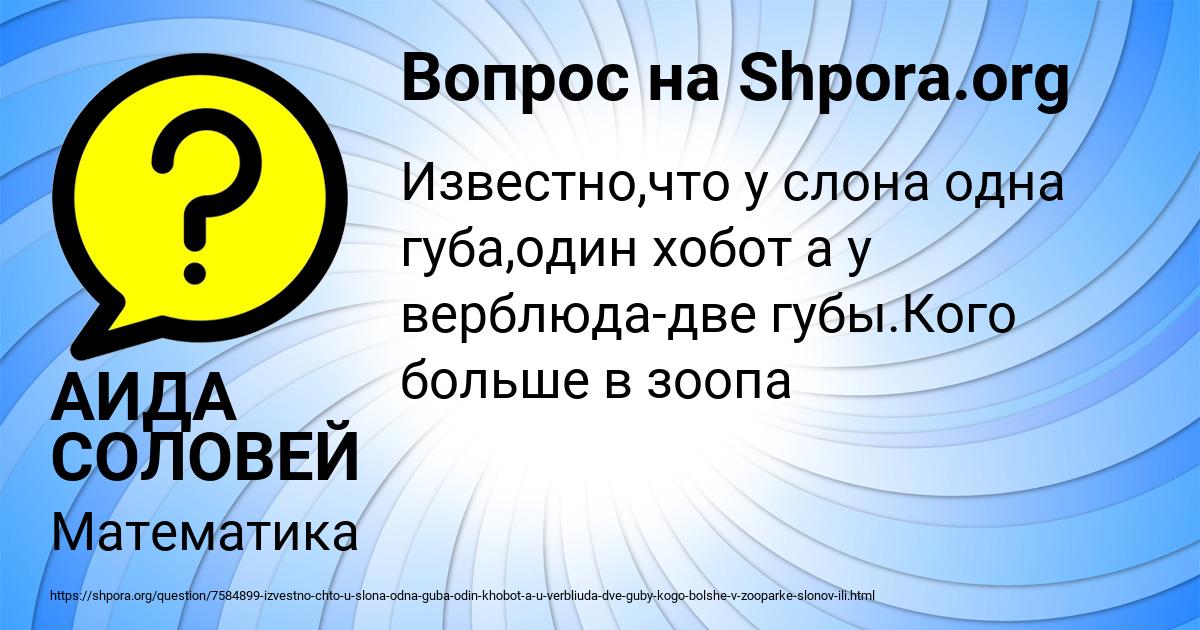 Картинка с текстом вопроса от пользователя АИДА СОЛОВЕЙ