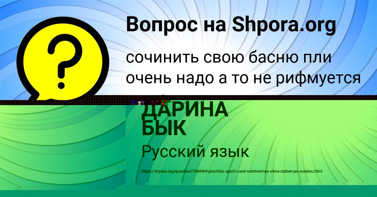 Картинка с текстом вопроса от пользователя ДАРИНА БЫК
