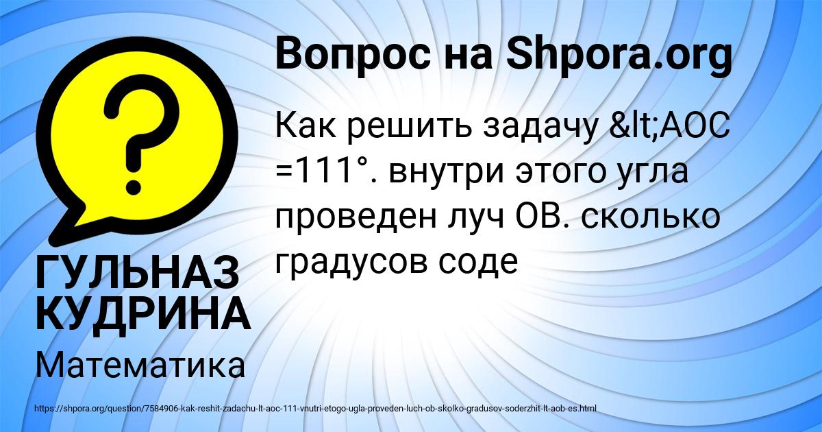 Картинка с текстом вопроса от пользователя ГУЛЬНАЗ КУДРИНА