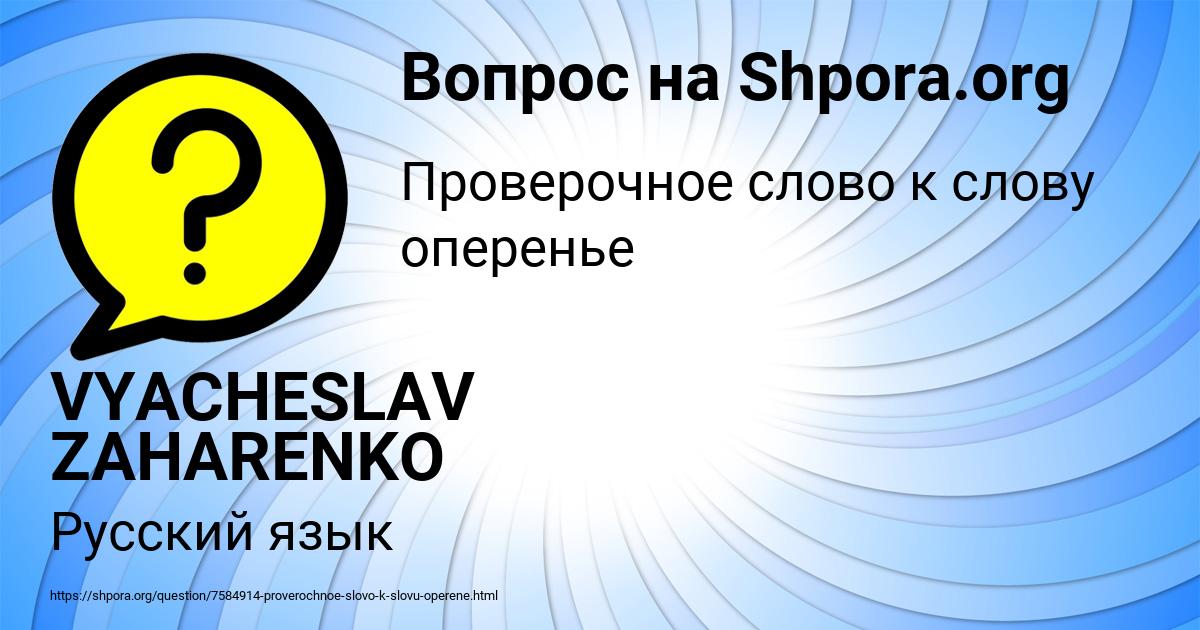Картинка с текстом вопроса от пользователя VYACHESLAV ZAHARENKO
