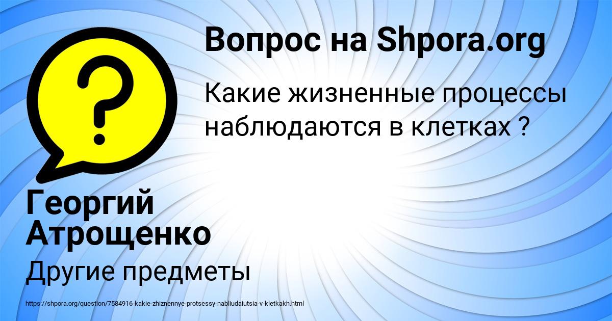Картинка с текстом вопроса от пользователя Георгий Атрощенко