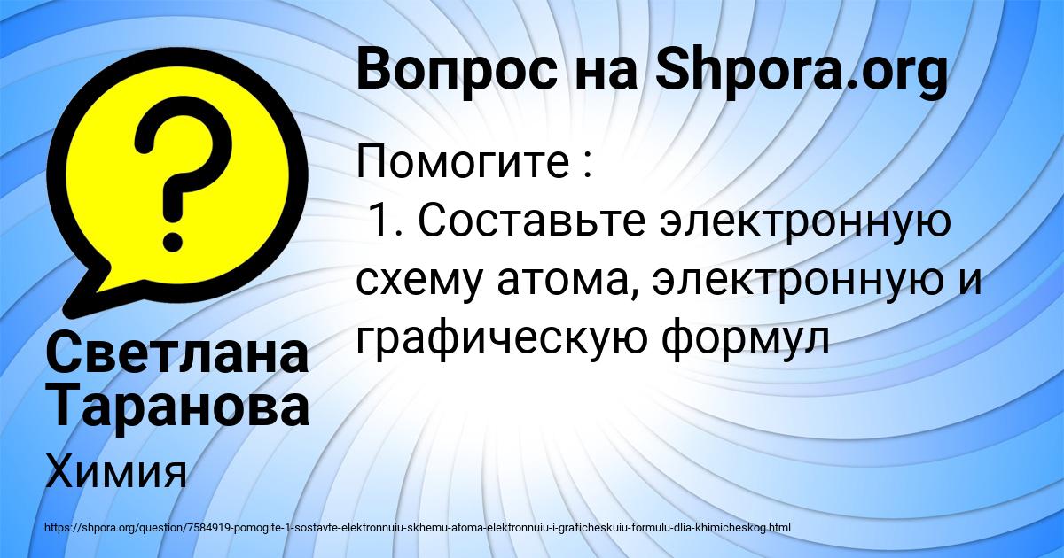 Картинка с текстом вопроса от пользователя Светлана Таранова