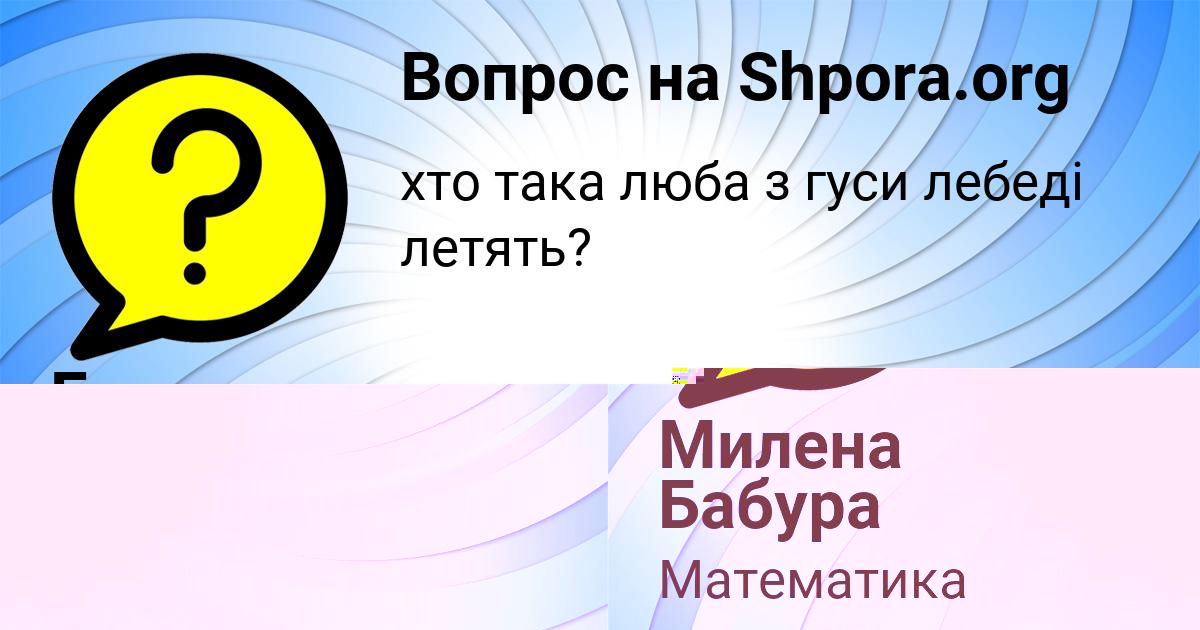 Картинка с текстом вопроса от пользователя Милена Бабура