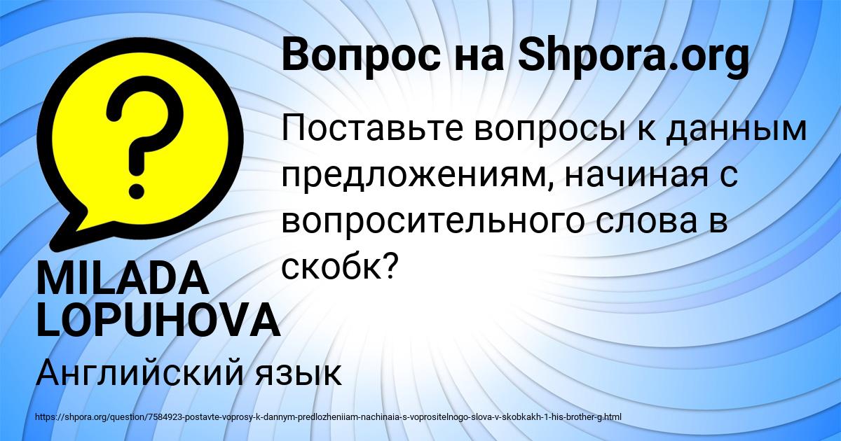 Картинка с текстом вопроса от пользователя MILADA LOPUHOVA