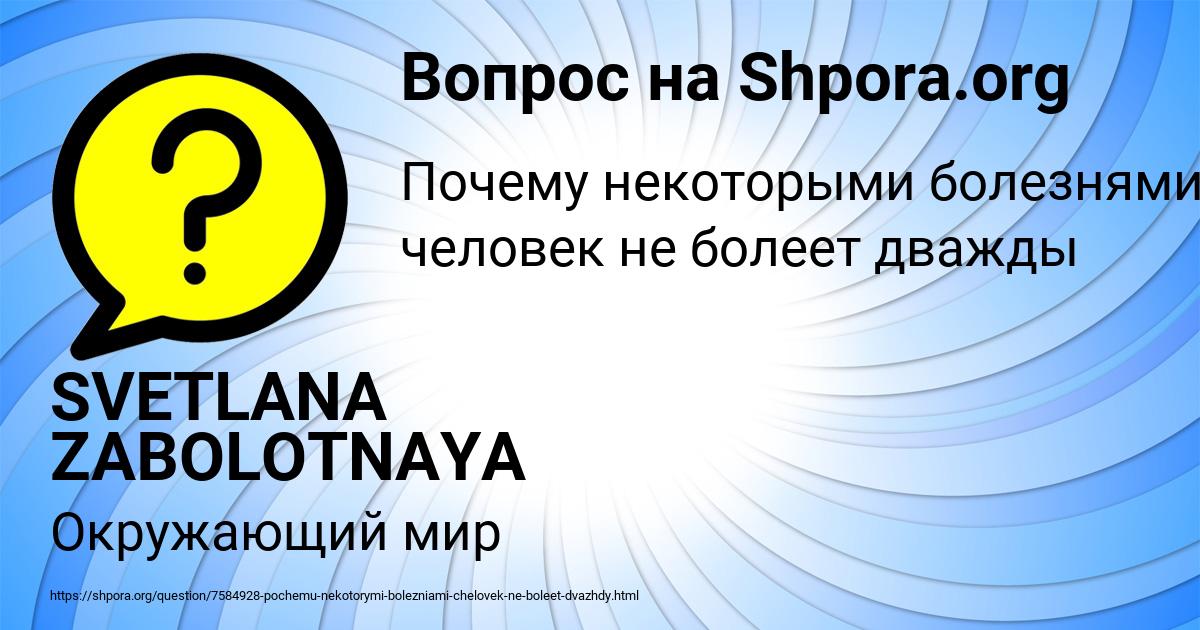 Картинка с текстом вопроса от пользователя SVETLANA ZABOLOTNAYA