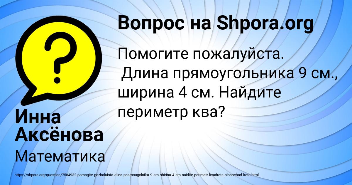 Картинка с текстом вопроса от пользователя Инна Аксёнова