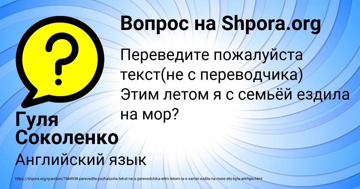 Картинка с текстом вопроса от пользователя Гуля Соколенко