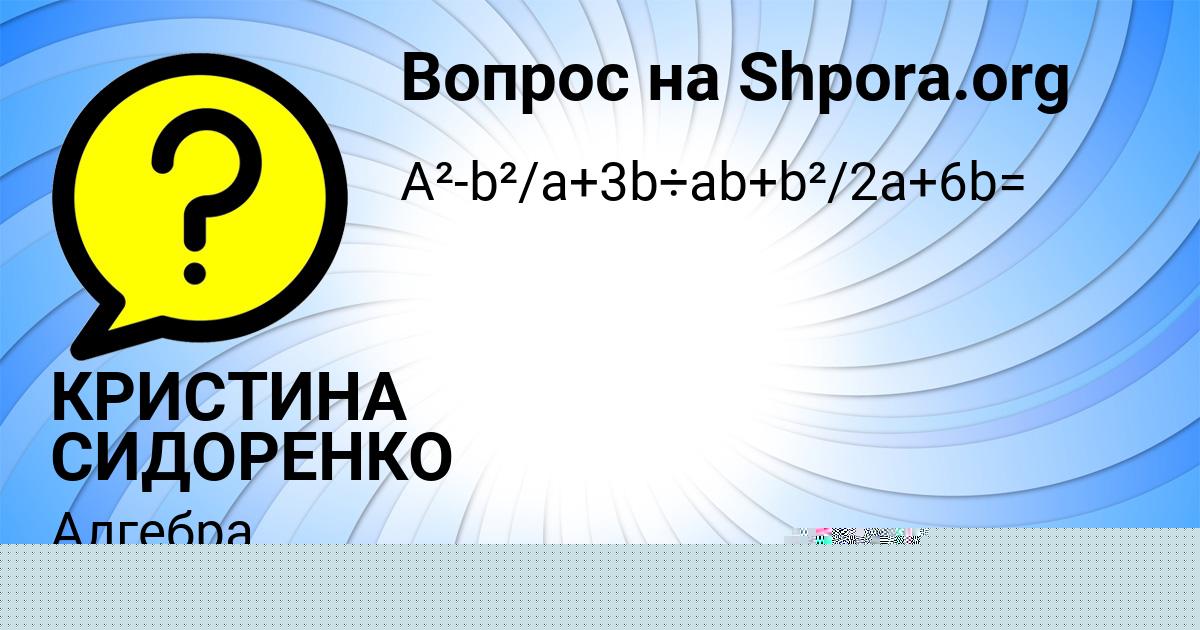 Картинка с текстом вопроса от пользователя КРИСТИНА СИДОРЕНКО