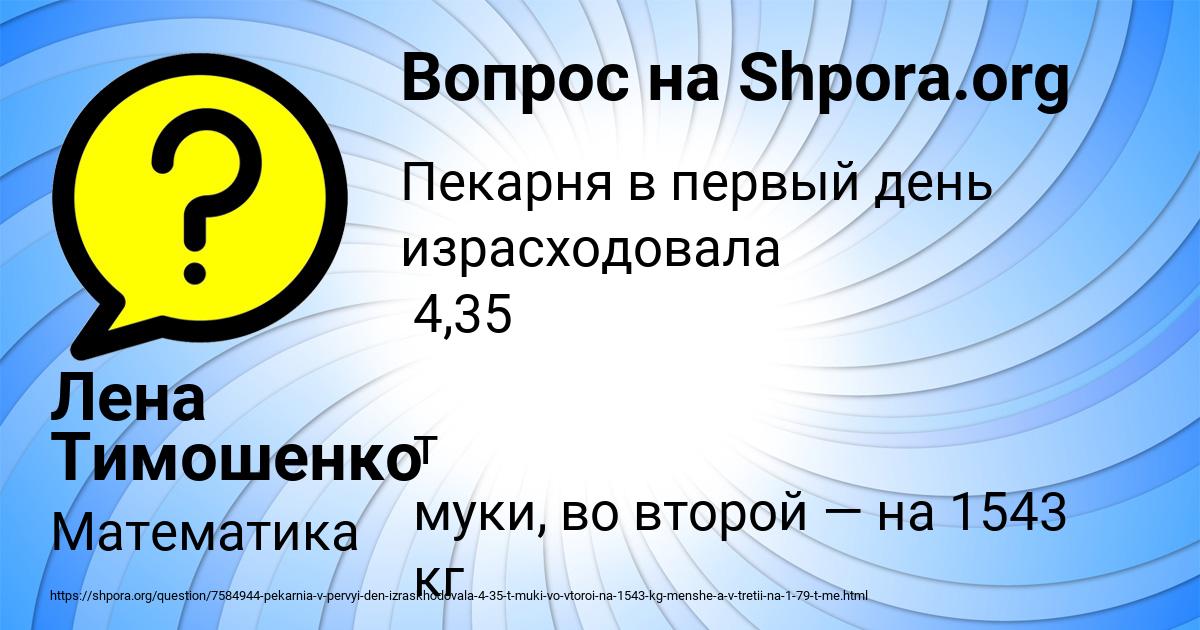 Картинка с текстом вопроса от пользователя Лена Тимошенко